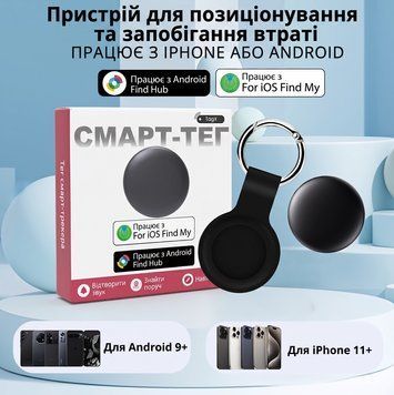 Смарт-трекер для пошуку речей &mdash; Bluetooth-брелок мітка для iOS (Find My) та Android (Google Find Hub) 334455 фото