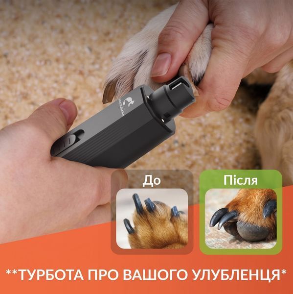 Акумуляторний гріндер для кігтів із підсвічуванням (2 швидкості) &mdash; Електричний тример-когтеріз для собак і котів 332227 фото